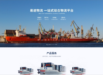 东区街道易途物流