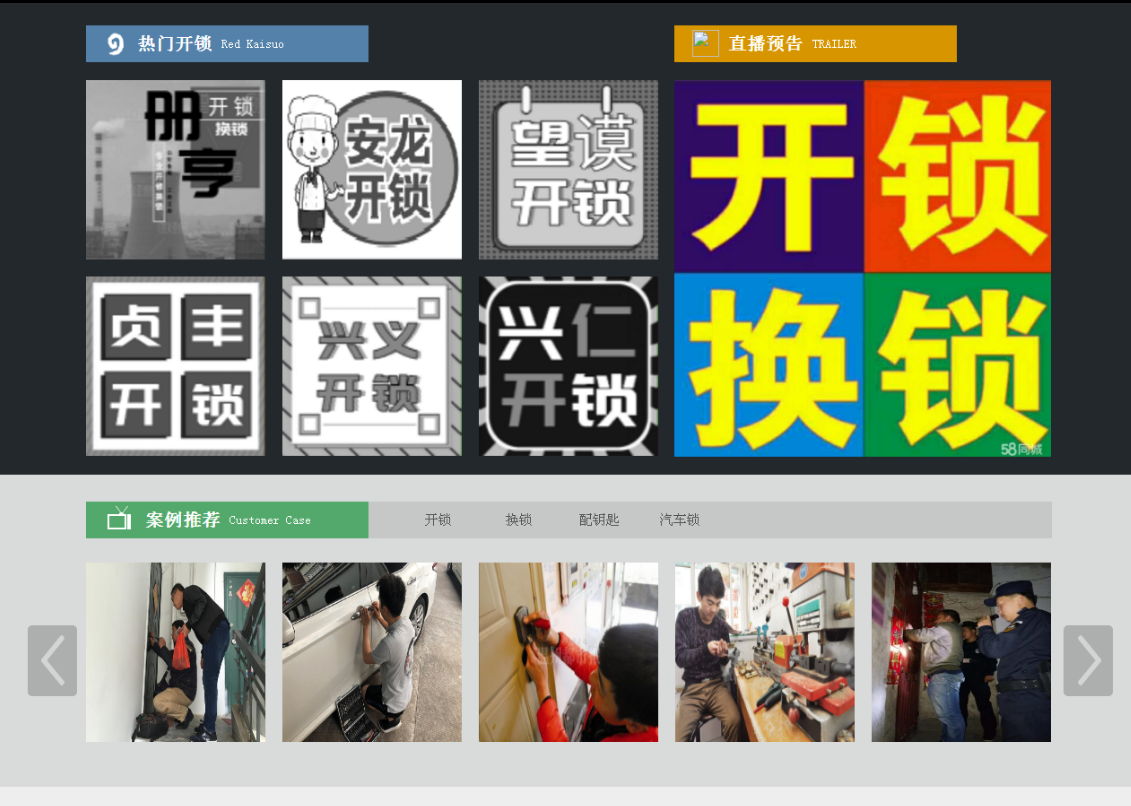东区街道黔西南开锁网门户网站